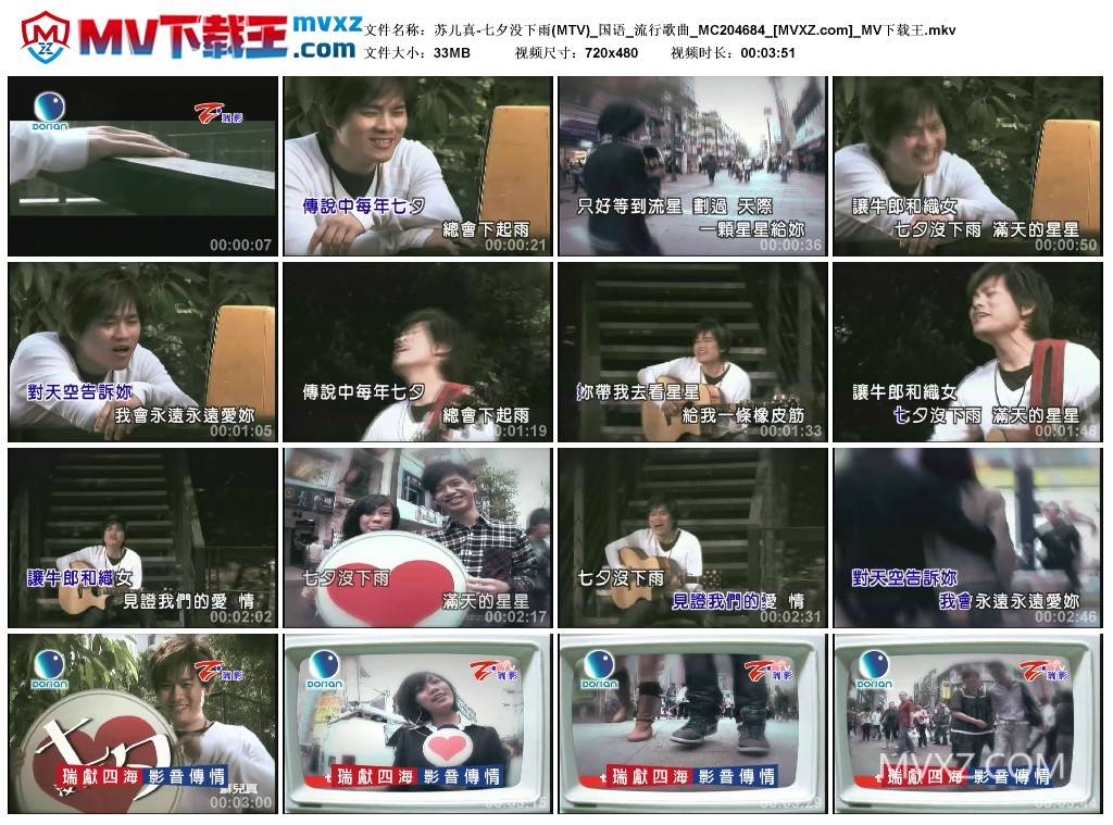 苏儿真-七夕没下雨(MTV)_国语_流行歌曲_MC204684